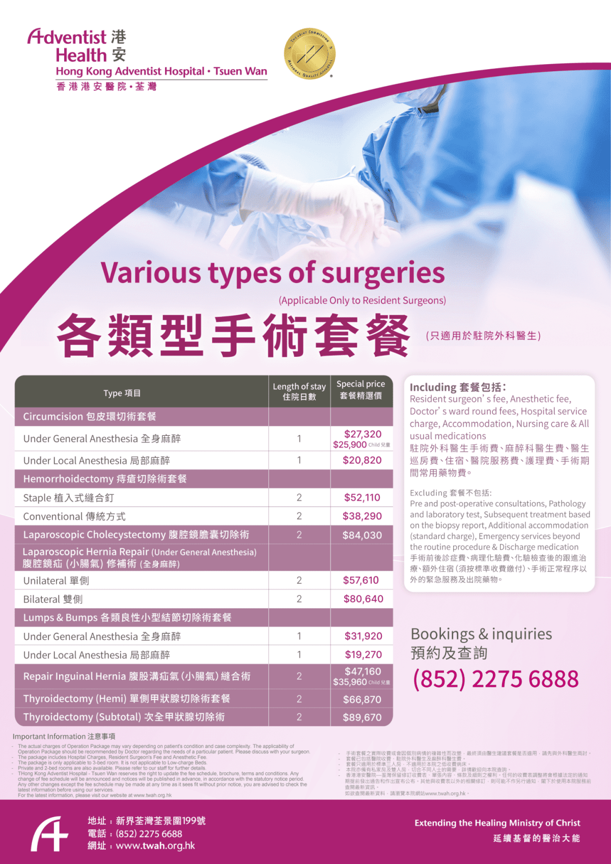 Various Types of Surgeries Poster_Jul 2025_T&C updated
